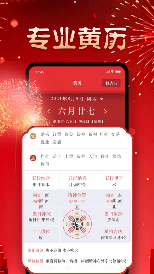 静昌万年历截图3 静昌万年历截图3