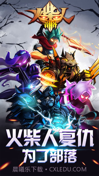 火柴人部落截图5