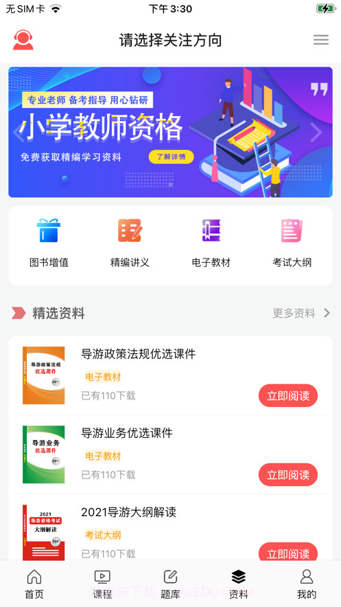 天明网校截图4