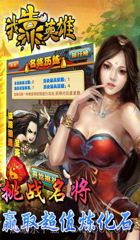 我靠英雄截图5 我靠英雄截图5