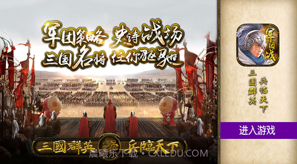 三国群英之兵临天下v14.0.0b截图1 三国群英之兵临天下v14.0.0b截图1