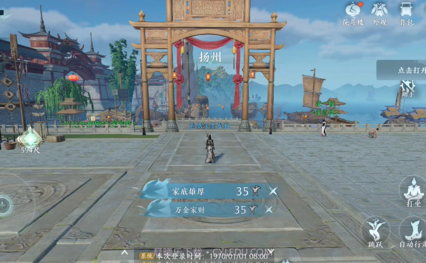 剑网3无界互通版截图2 剑网3无界互通版截图2