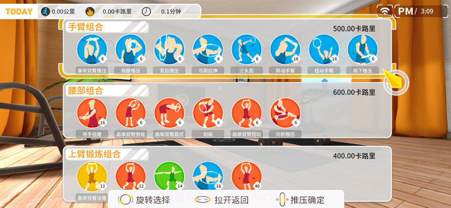 健身环大师截图3 健身环大师截图3