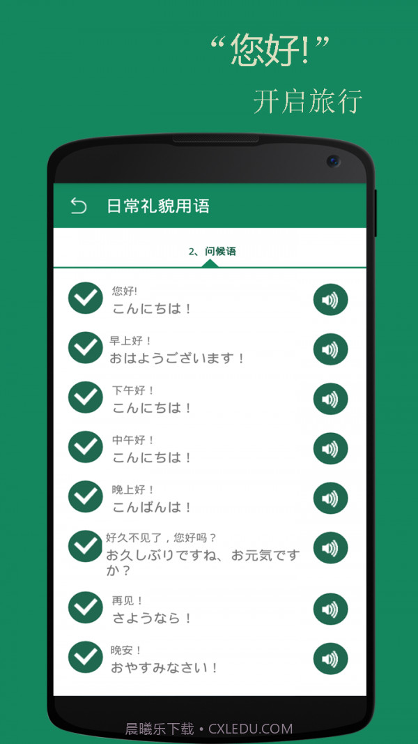 基础日语口语截图4 基础日语口语截图4