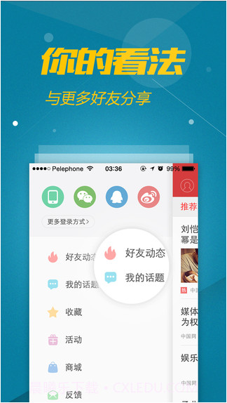 今日头条社交版截图3