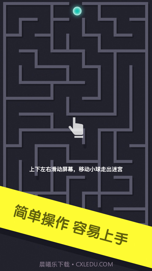 极简迷宫截图5 极简迷宫截图5