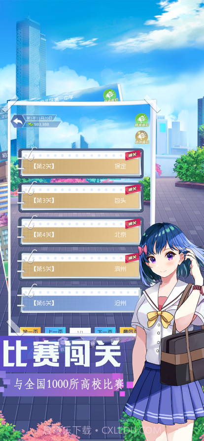 我是校长截图12 我是校长截图12