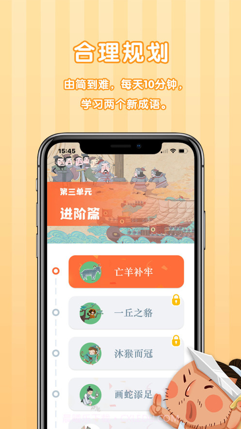 咔咔成语故事截图4 咔咔成语故事截图4