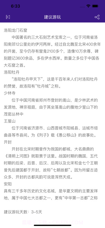 畔游豫州截图2 畔游豫州截图2
