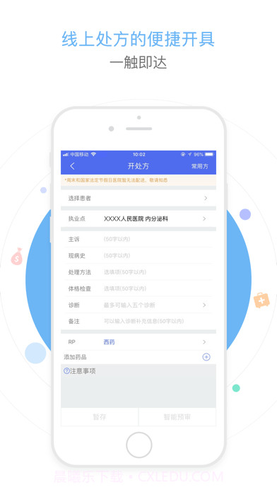 浙里医生截图4 浙里医生截图4