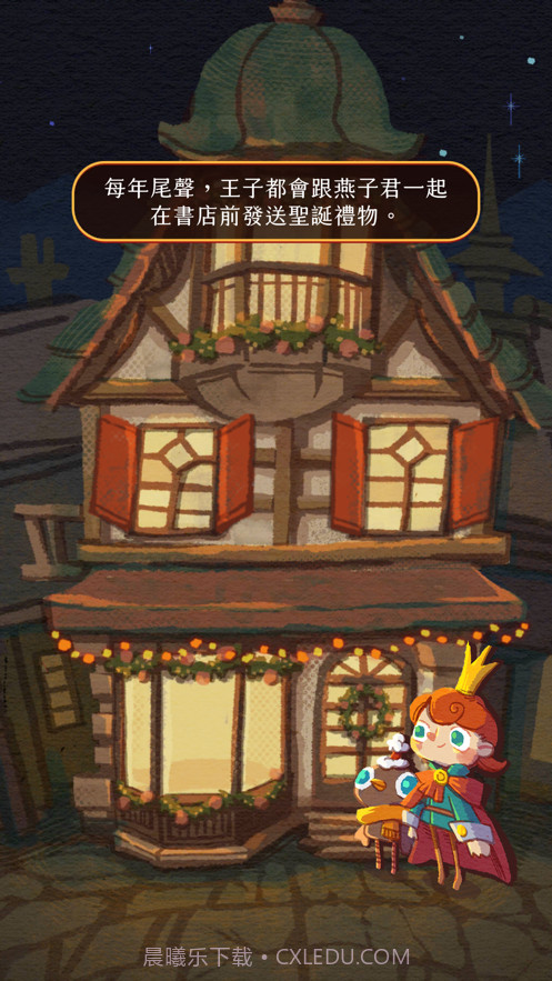 森林里的圣诞节截图4