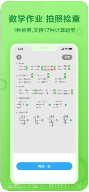 一起小学学生截图3 一起小学学生截图3