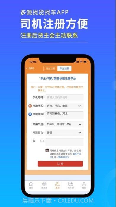 多源找货找车截图5