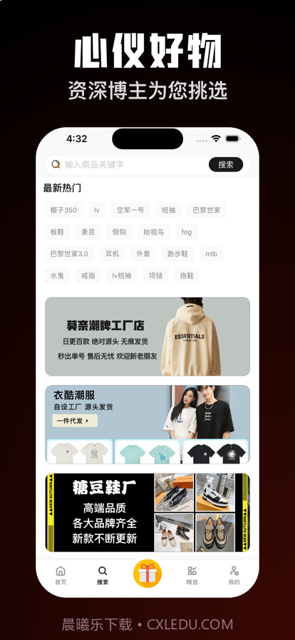 潮流穿搭截图3 潮流穿搭截图3