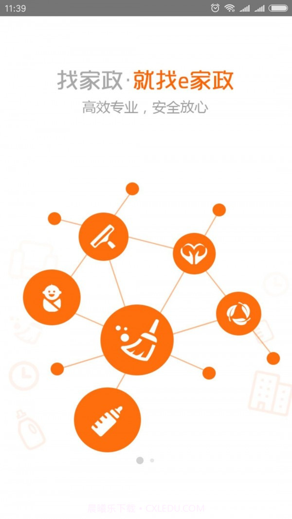 e家政截图1 e家政截图1