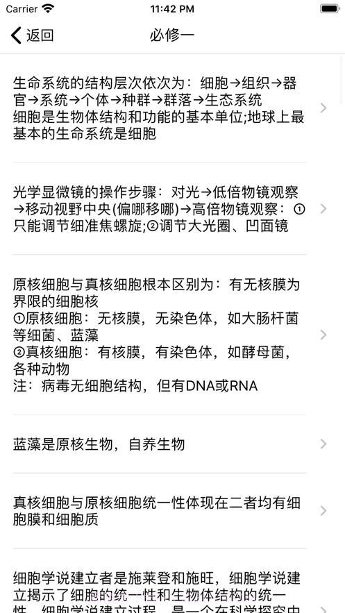 高中生物必修截图2 高中生物必修截图2