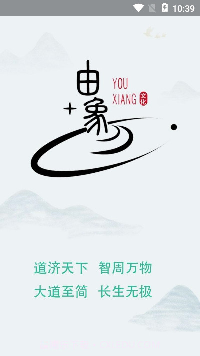 由象文化截图3 由象文化截图3