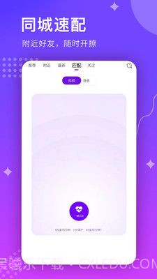 微微交友截图1 微微交友截图1