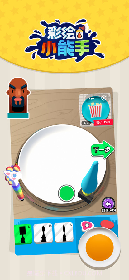 彩绘小能手截图1 彩绘小能手截图1