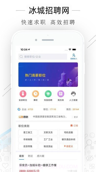 冰城招聘网截图4 冰城招聘网截图4