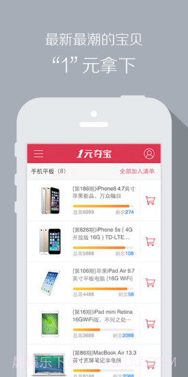1元夺宝v4.1.1截图1