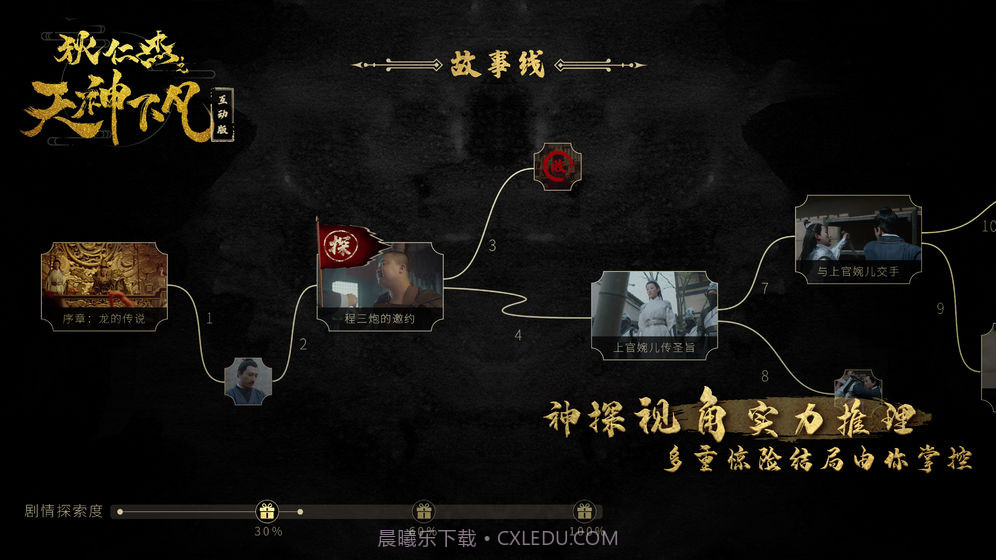 狄仁杰之天神下凡v1.0截图1