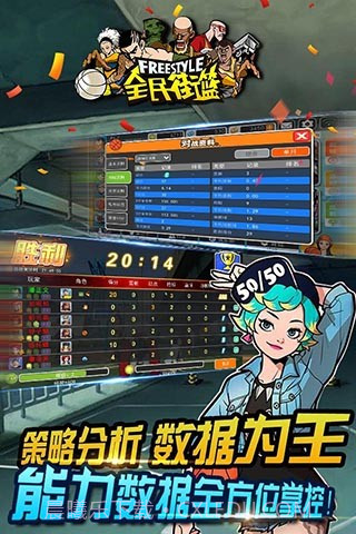 全民街篮手游截图1