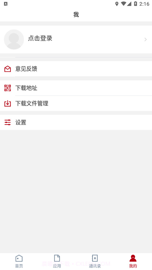楚雄师范学院截图3