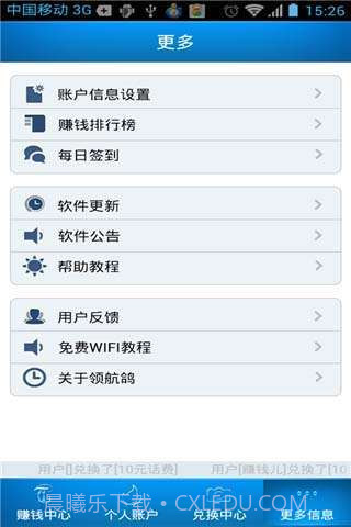 领航鸽截图2 领航鸽截图2