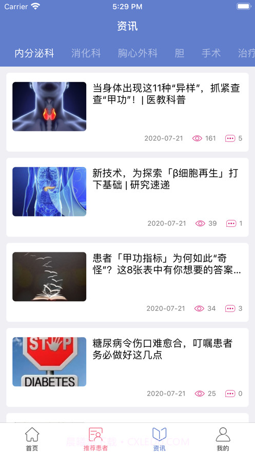 医研惠通截图3