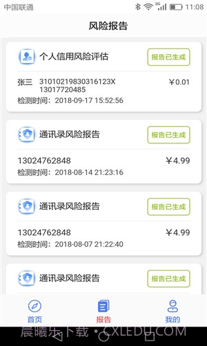信用罗盘截图3 信用罗盘截图3