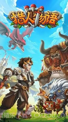 猎人物语截图1