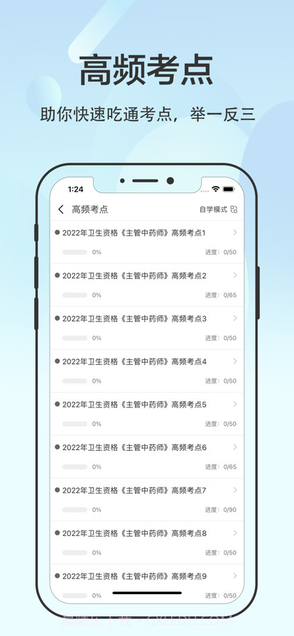 药师2022截图4 药师2022截图4