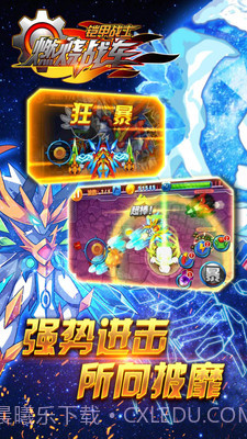 铠甲战士之燃烧战车截图4 铠甲战士之燃烧战车截图4