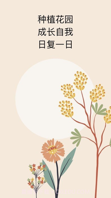 种子习惯最新版截图4