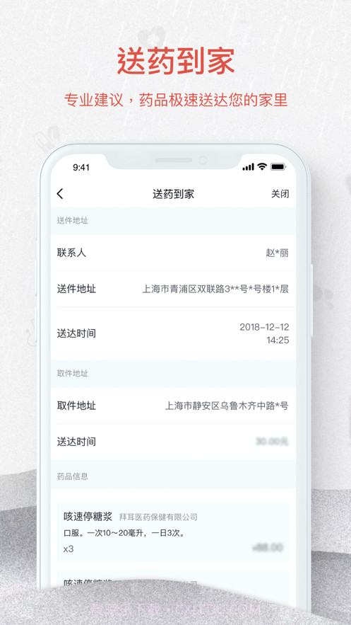亿尔药师截图4 亿尔药师截图4