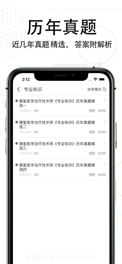 康复医学治疗技术考试题库2022截图3 康复医学治疗技术考试题库2022截图3