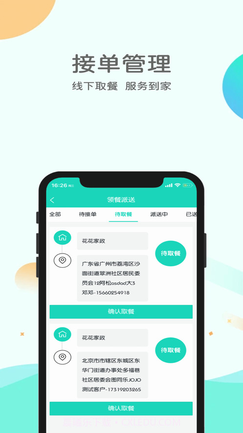 悦安康养送餐截图4 悦安康养送餐截图4