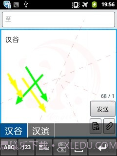 汉谷移动输入法截图1