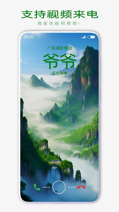 来电海报截图4 来电海报截图4