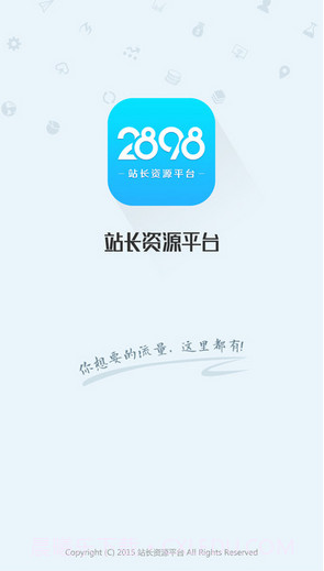 站长资源平台截图1