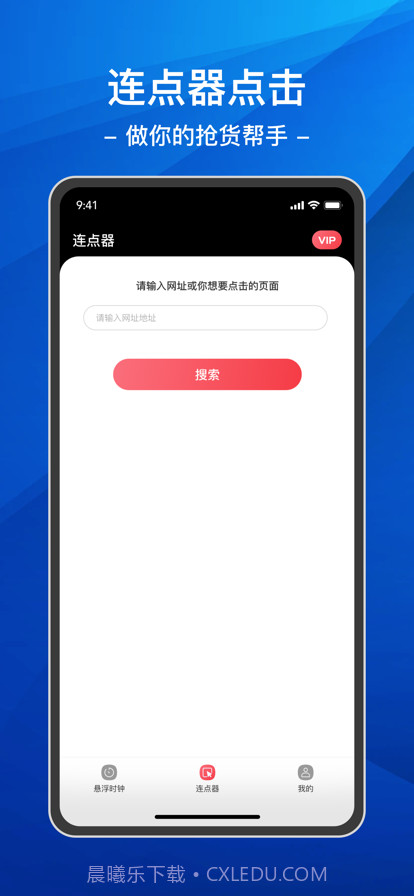 悬浮时钟连点器截图5 悬浮时钟连点器截图5