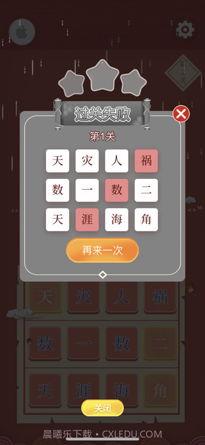 迷你猜成语截图5 迷你猜成语截图5