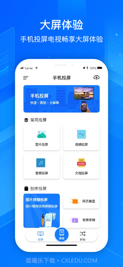 手机投屏截图2 手机投屏截图2