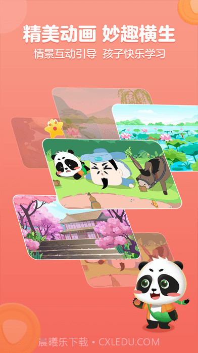 毛豆爱古诗截图3 毛豆爱古诗截图3