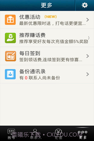 et手机网络电话截图4