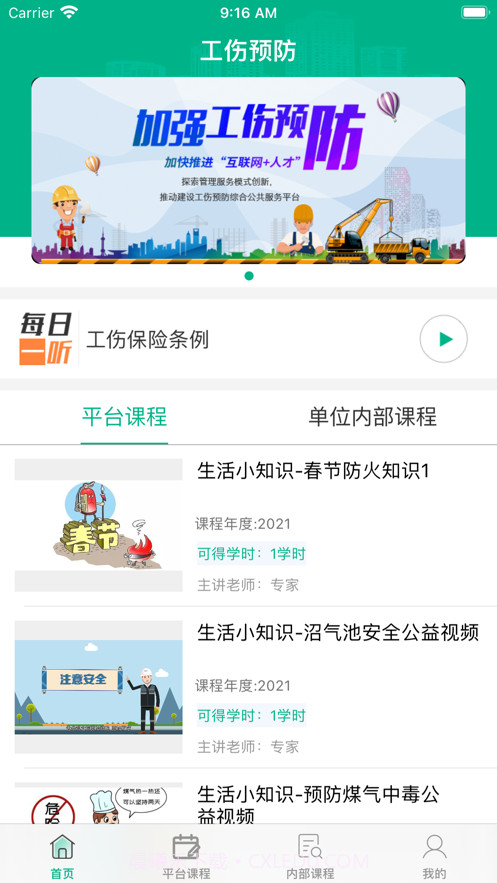工伤预防截图1 工伤预防截图1