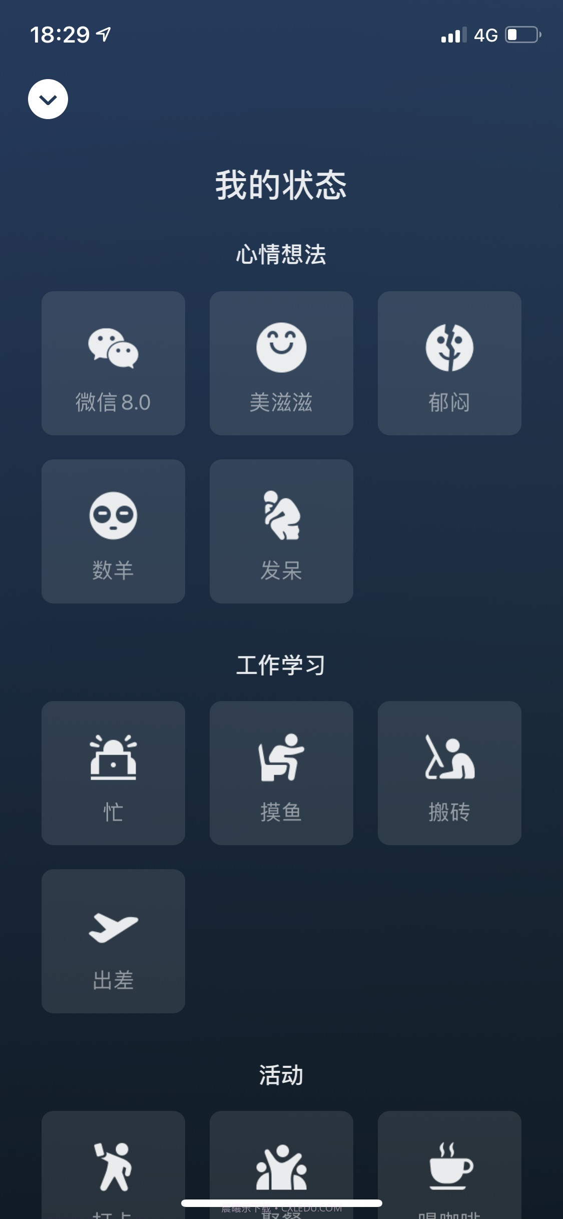 微信8.0.3截图1 微信8.0.3截图1