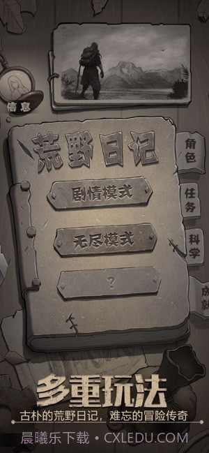 荒野日记截图1 荒野日记截图1