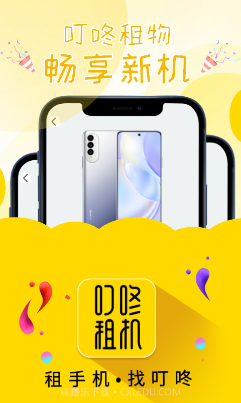 叮咚租物截图4 叮咚租物截图4